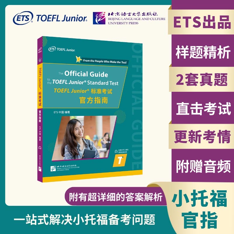 TOEFL Junior标准考试官方指南...