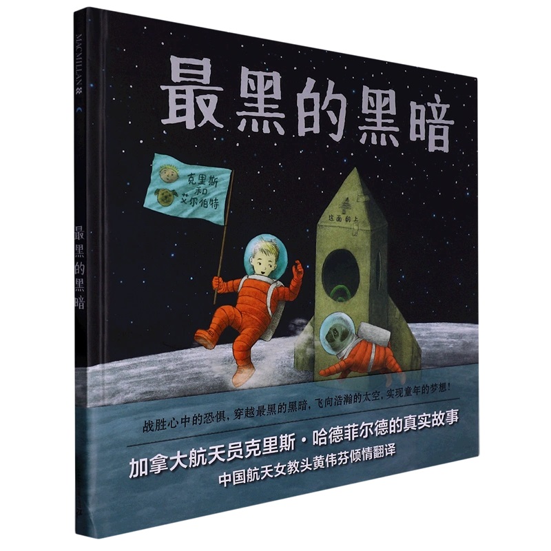 最黑的黑暗（精）
