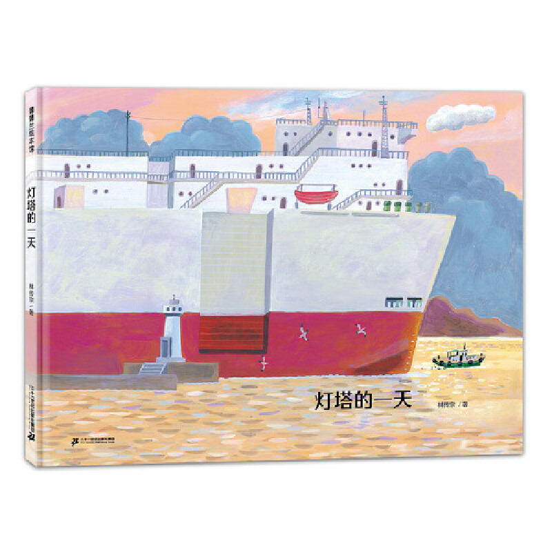 灯塔的一天