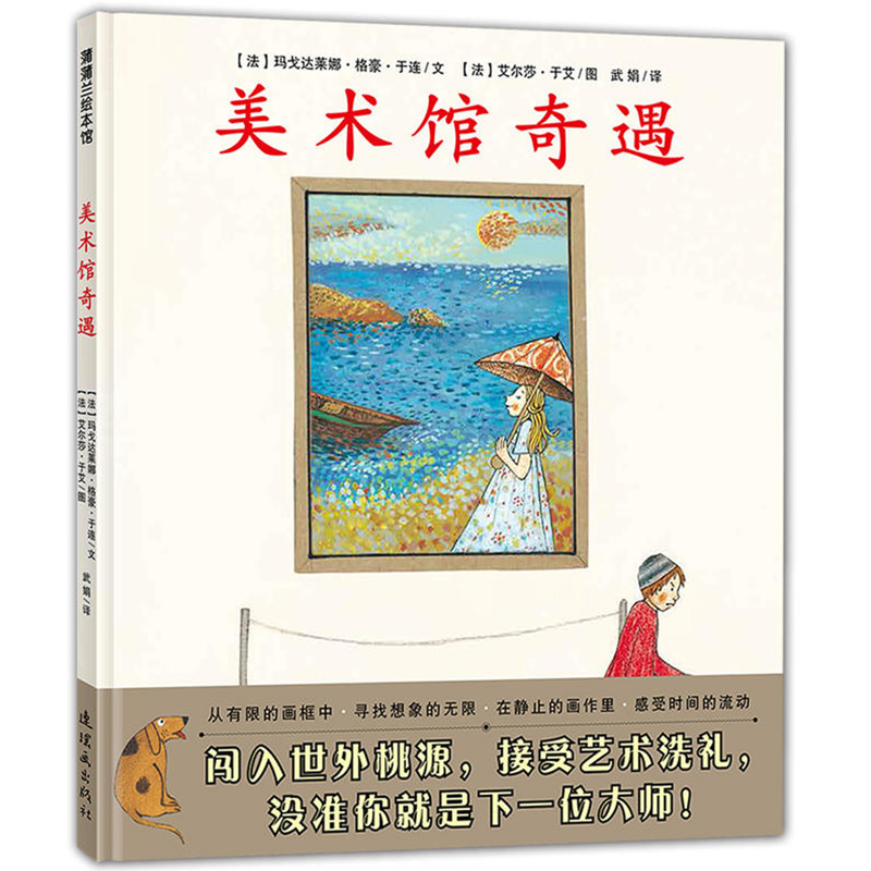美术馆奇遇（精）