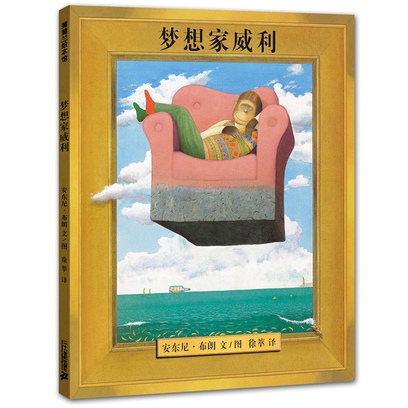 梦想家威利（精）