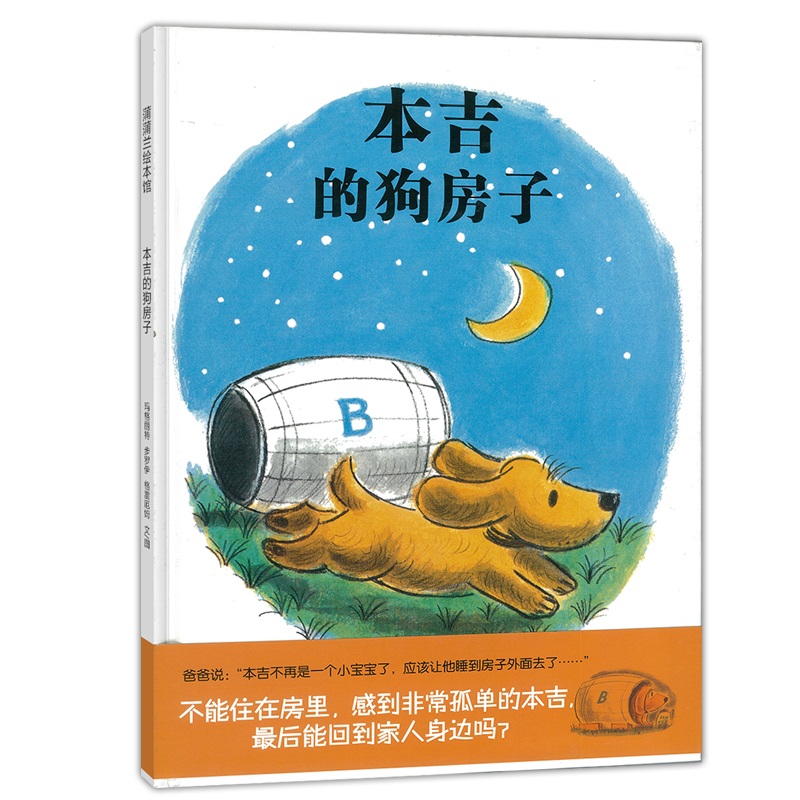 本吉的狗房子（精）