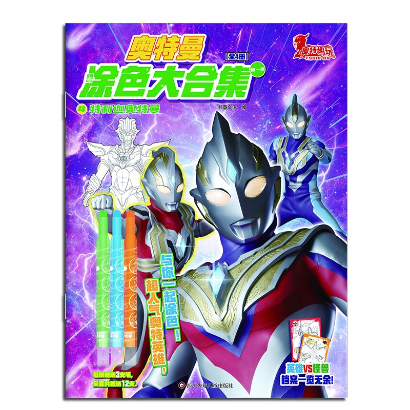 奥特曼涂色大合集/特利迦奥特曼