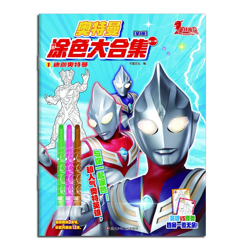 奥特曼涂色大合集/迪迦奥特曼