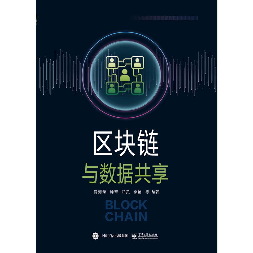 区块链与数据共享