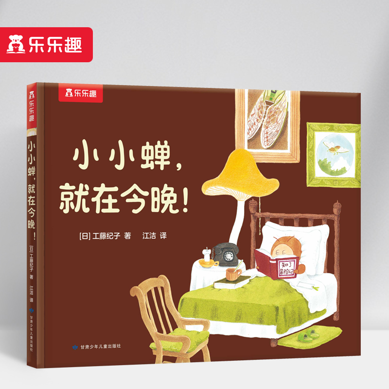 小小蝉就在今晚(精)