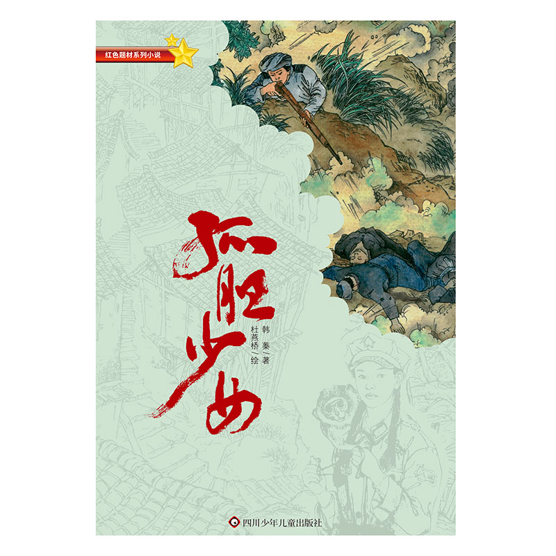 孤胆少女(新版)