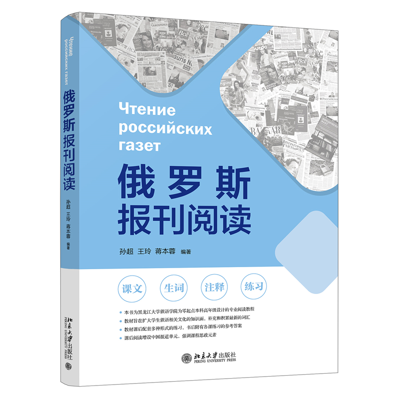 俄罗斯报刊阅读