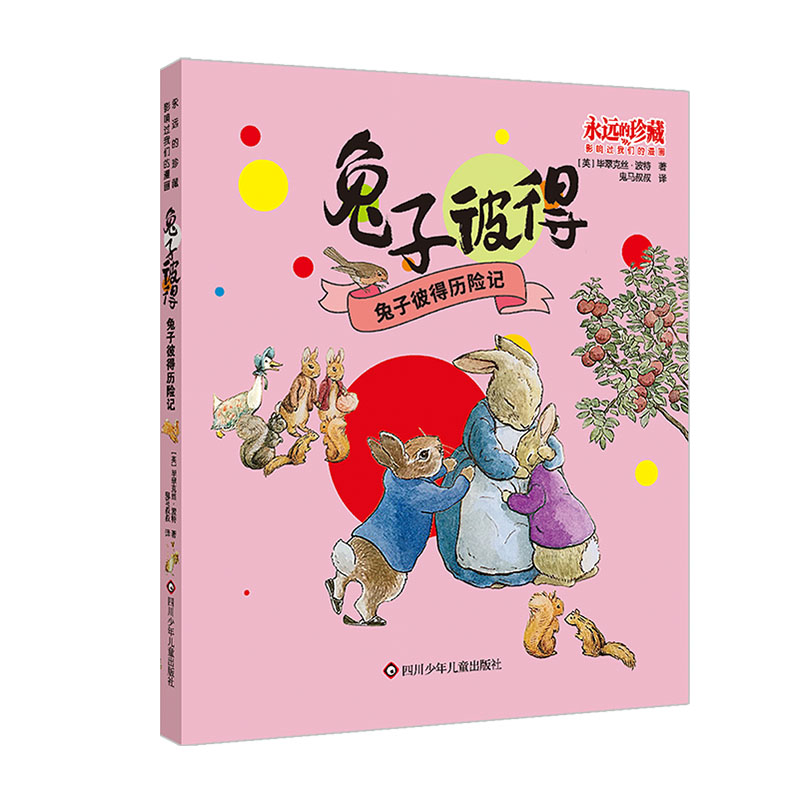 兔子彼得/兔子彼得历险记