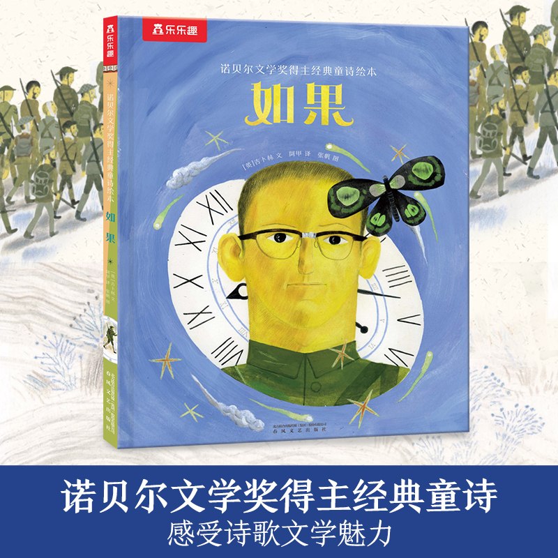 如果(精)/诺贝尔文学奖得主经典童诗绘本