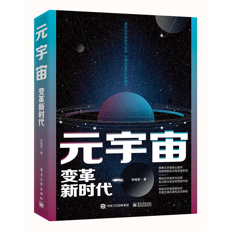 元宇宙：变革新时代