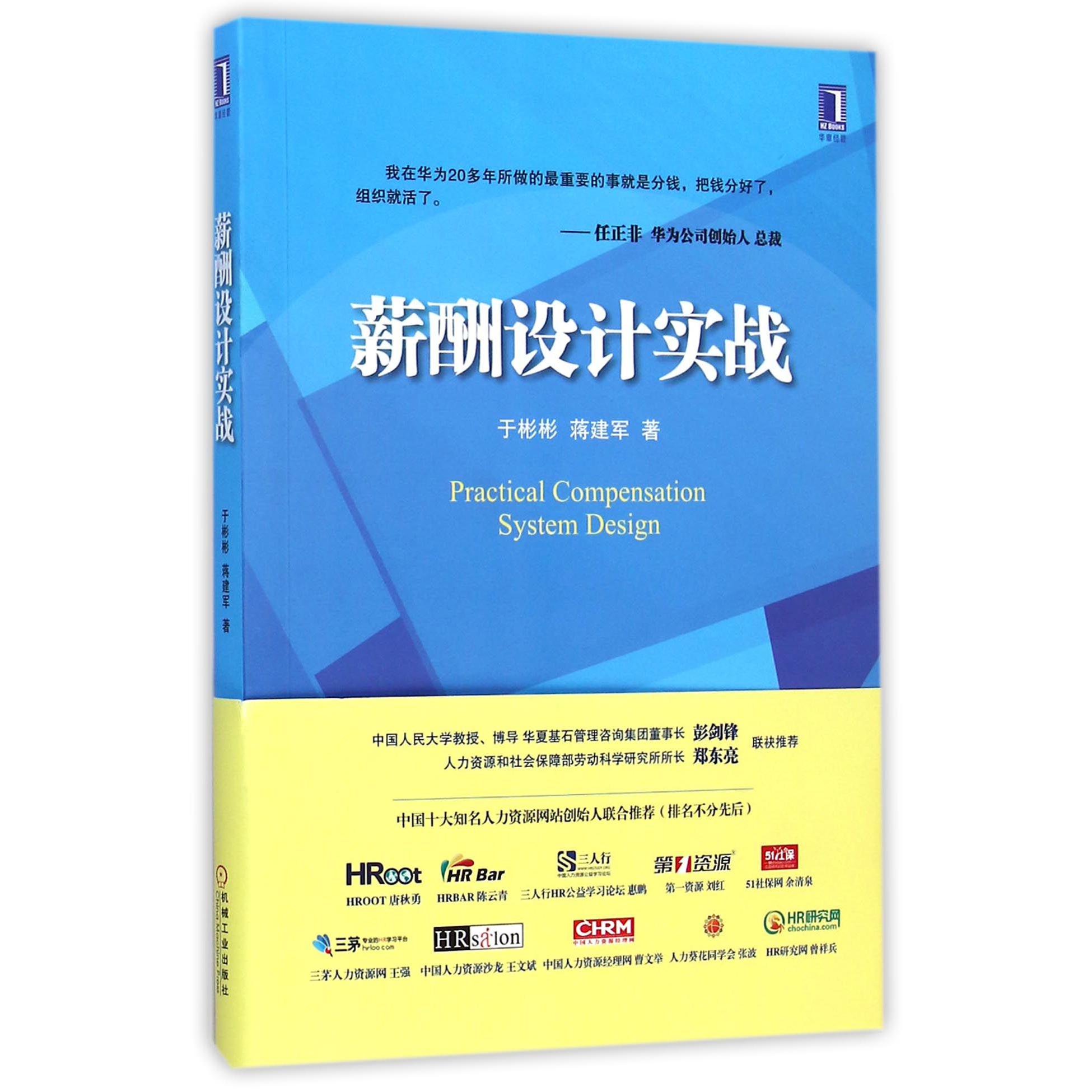 薪酬设计实战