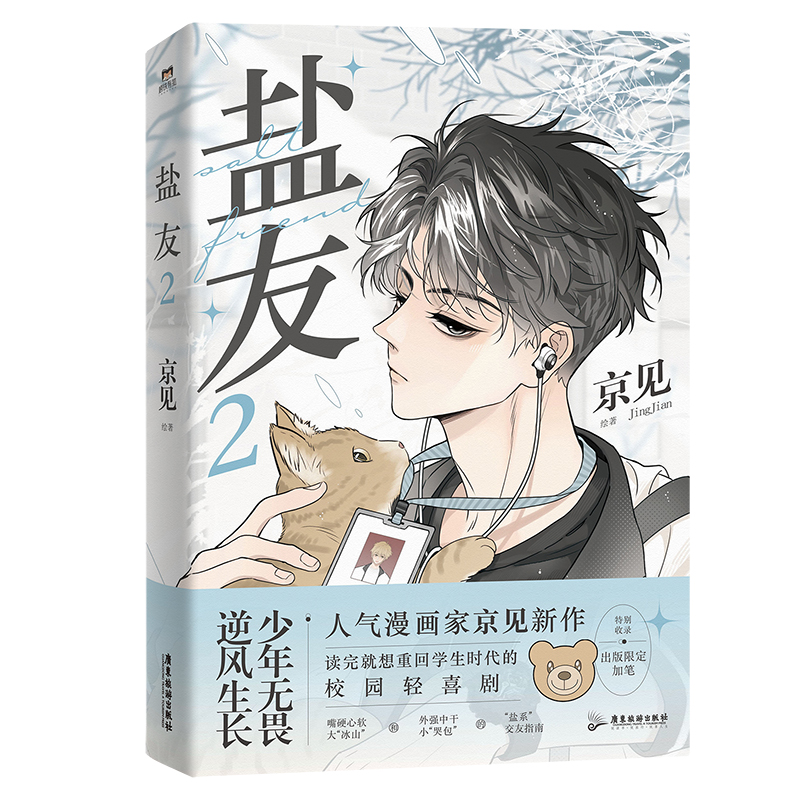 盐友2