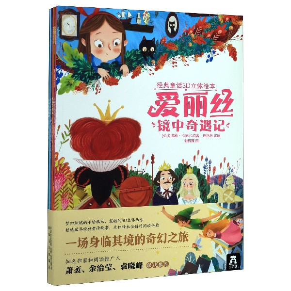 经典童话3D立体绘本(共4册)