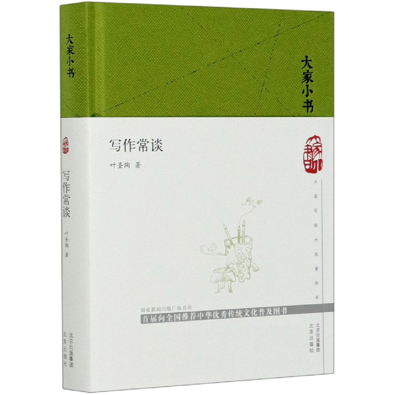 写作常谈(精)/大家小书