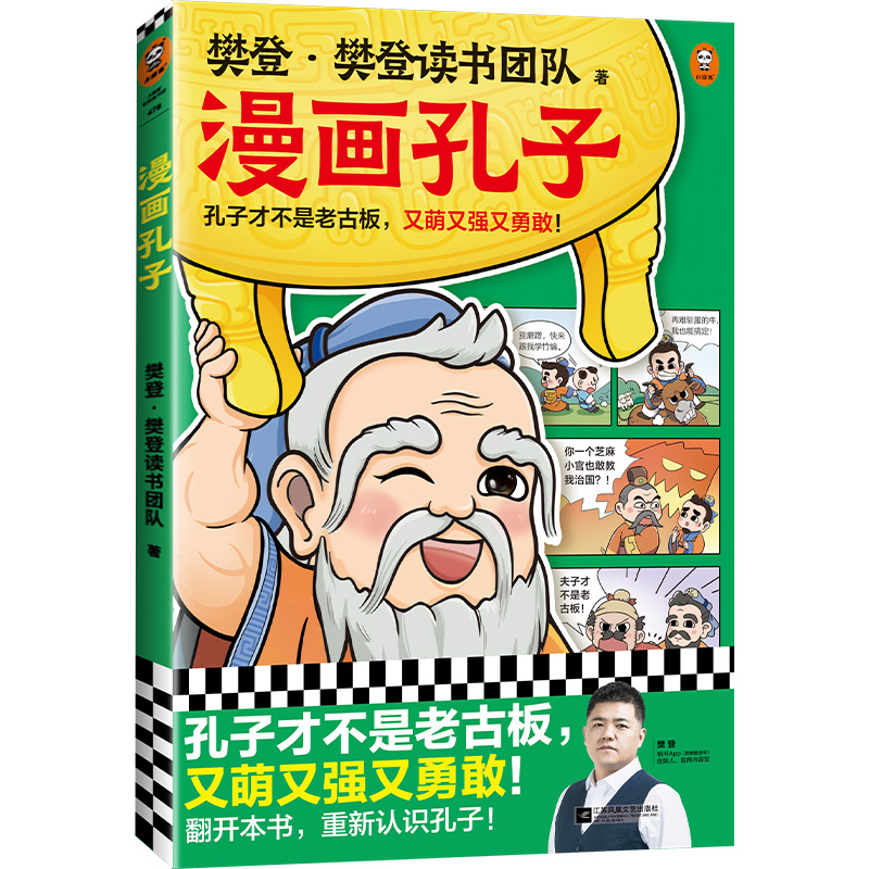 漫画孔子