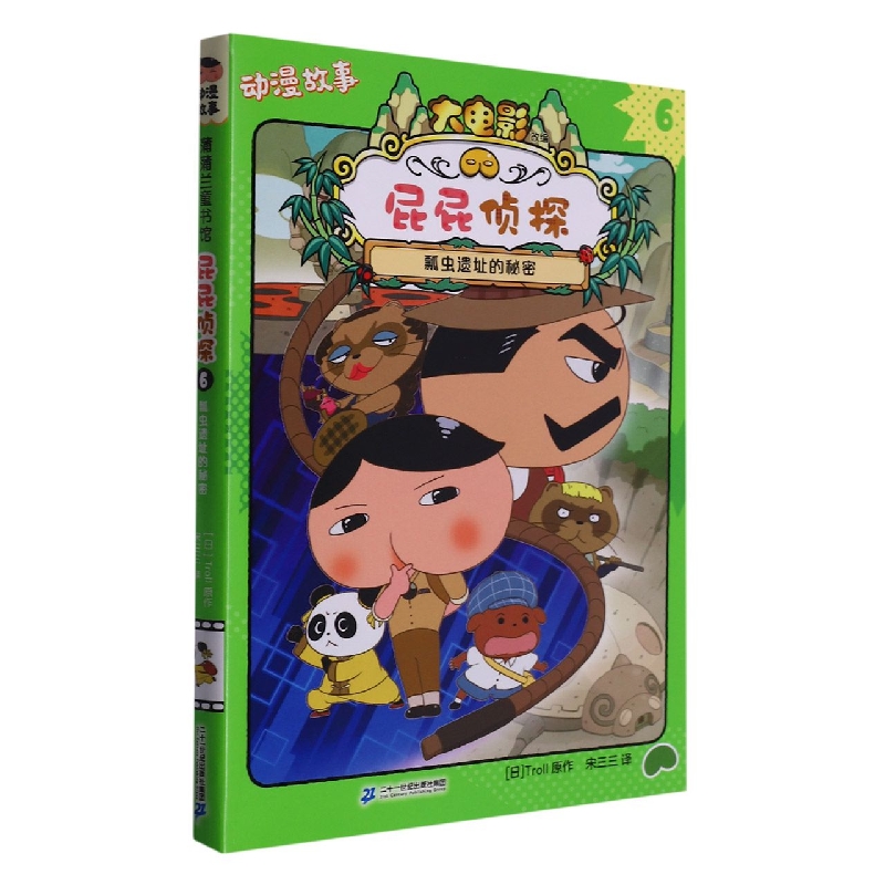 屁屁侦探动漫故事(6瓢虫遗址的秘密)