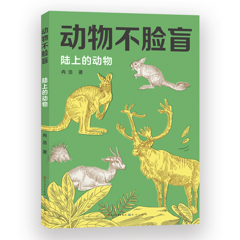陆上的动物
