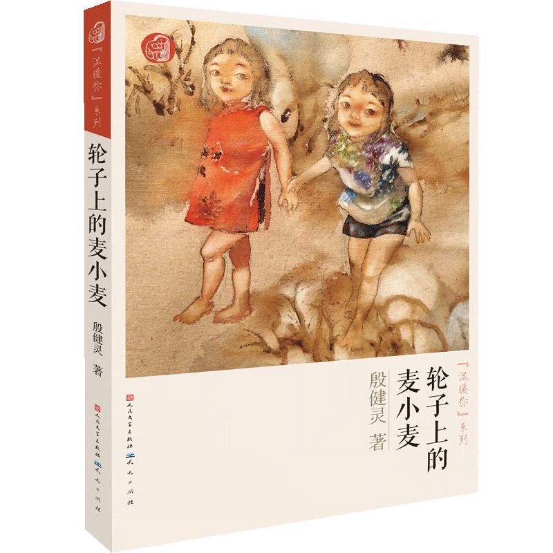 轮子上的麦小麦