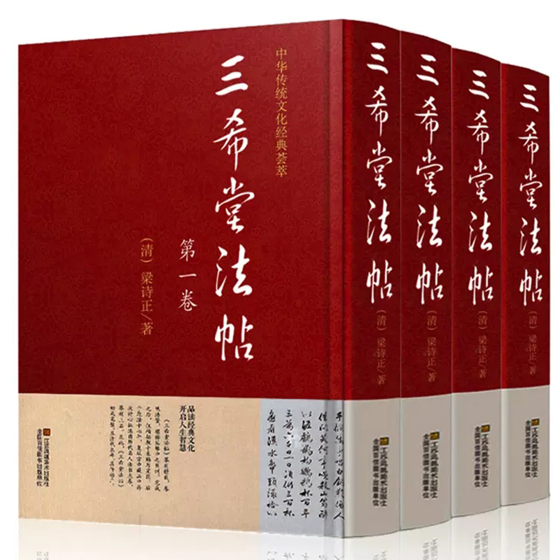 三希堂法帖（套装4册）