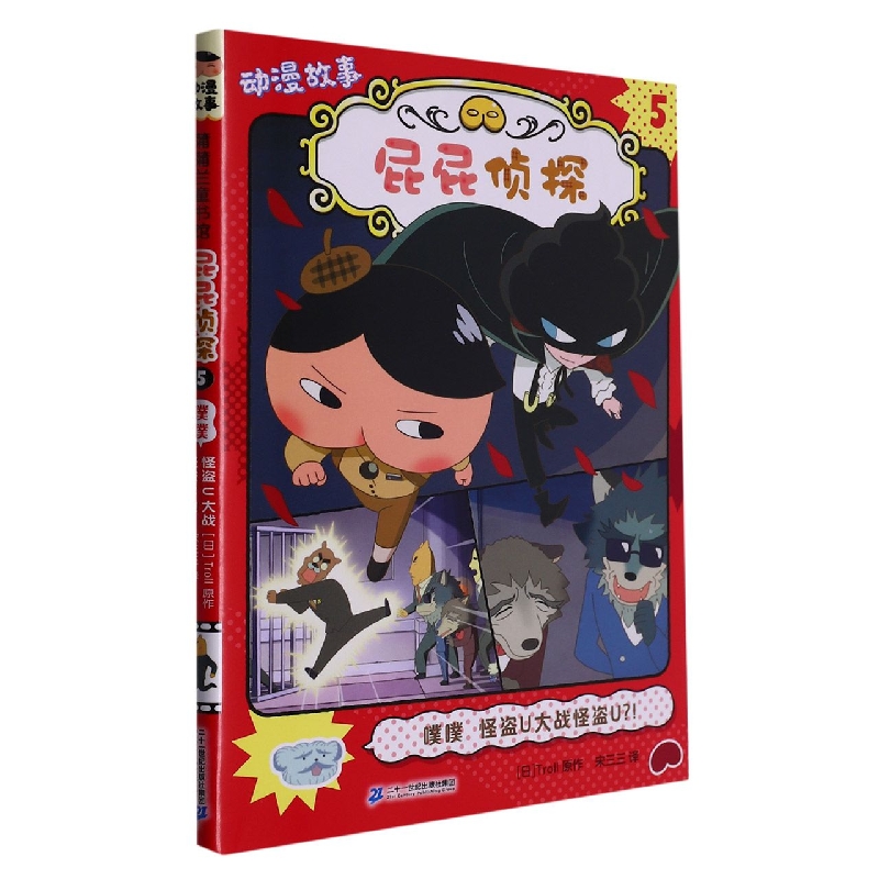 屁屁侦探动漫故事(5噗噗怪盗U大战怪盗U)
