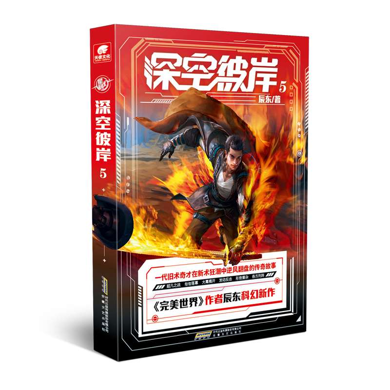 深空彼岸 5