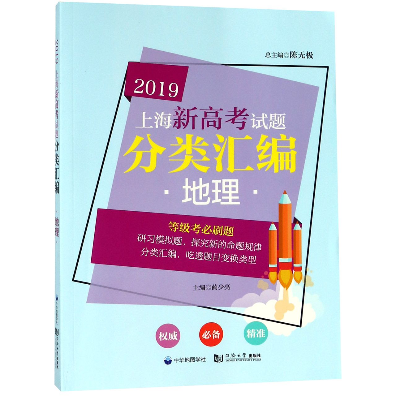 地理/2019上海新高考试题分类汇编