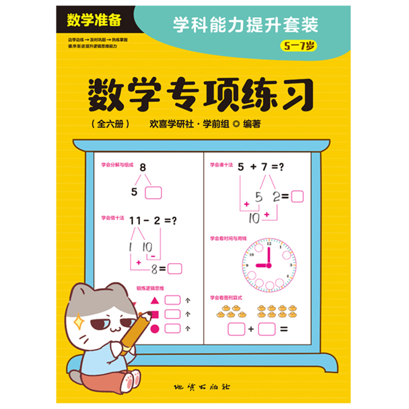 数学专项练习