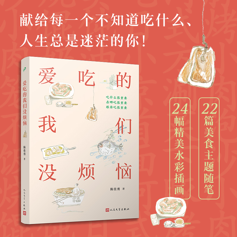 爱吃的我们没烦恼