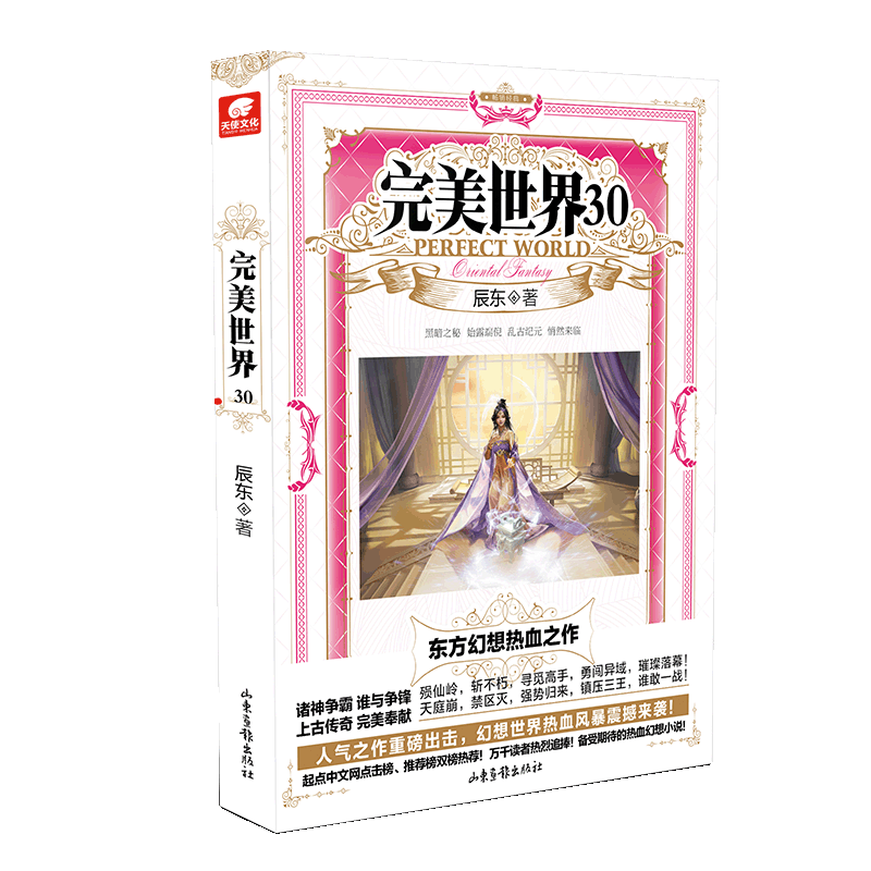 完美世界 30