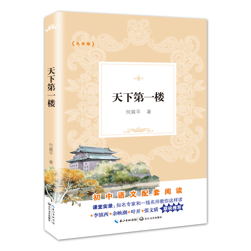 天下第一楼(9年级)