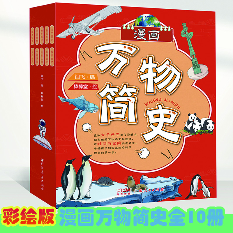 漫画万物简史【全10册】