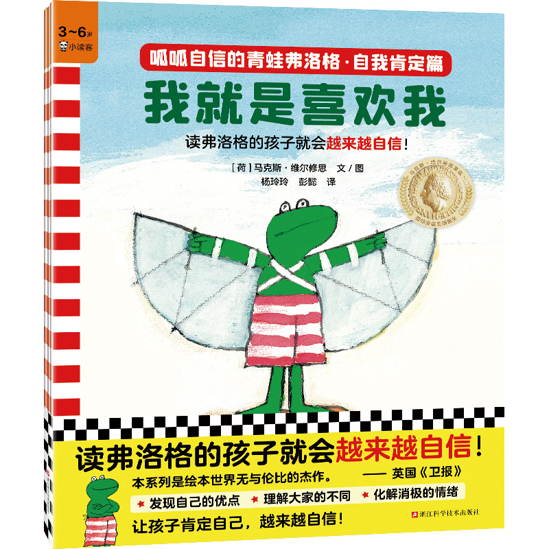 呱呱自信的青蛙弗洛格·自我肯定篇