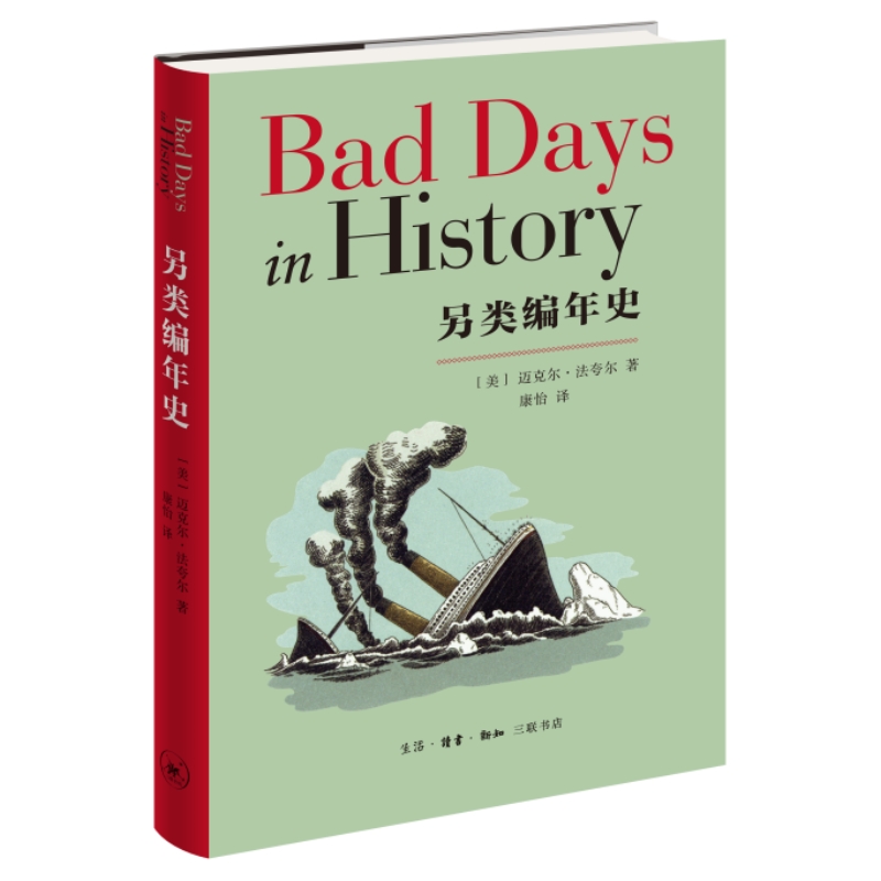 另类编年史