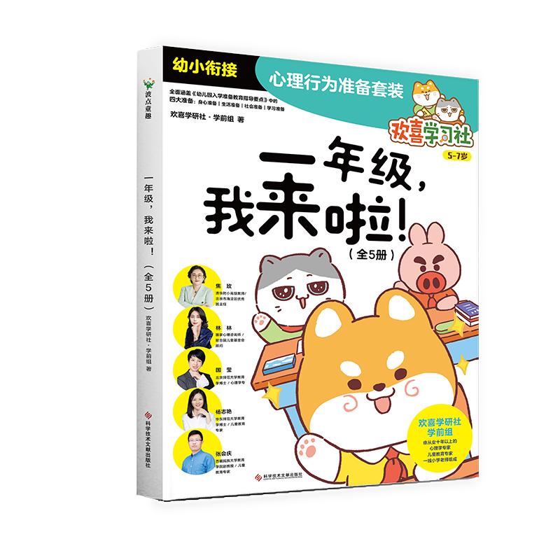 一年级，我来啦
