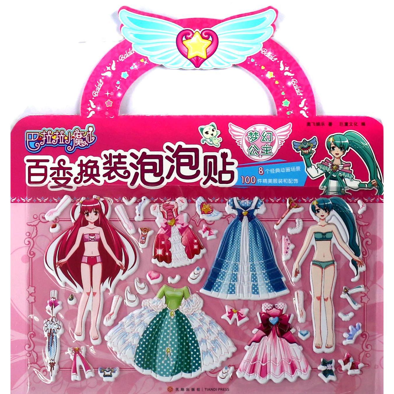 梦幻公主/巴啦啦小魔仙百变换装泡泡贴