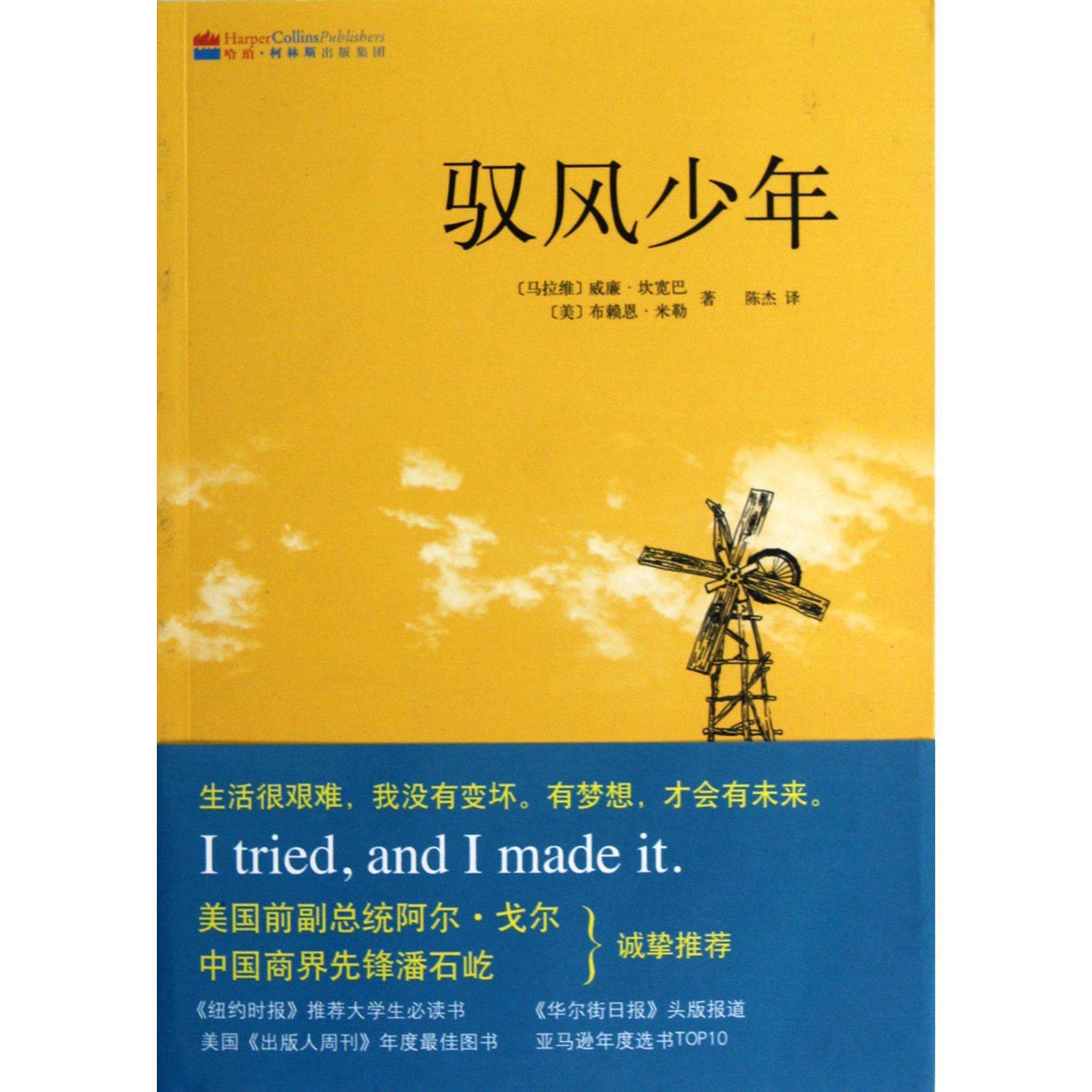 驭风少年