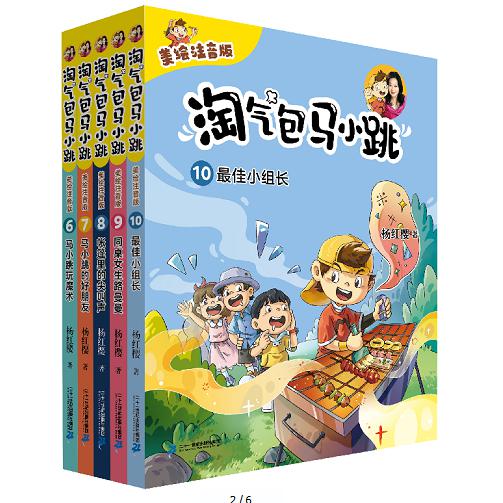 淘气包马小跳（美绘注音版共5册6-10）