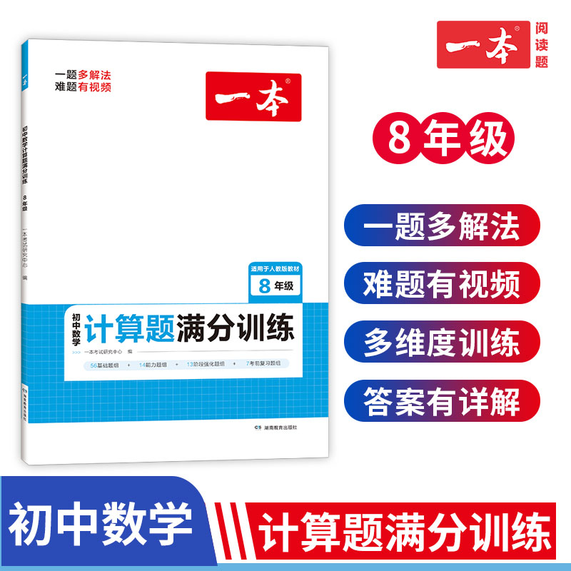 2023一本·初中数学计算题满分训练八年级(RJ版)