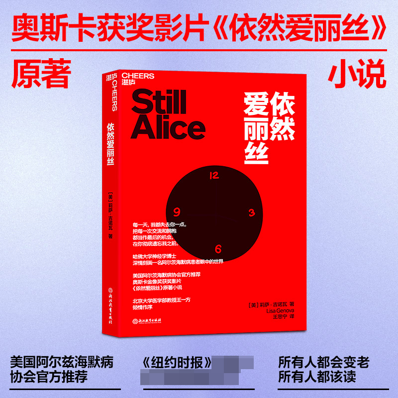 依然爱丽丝