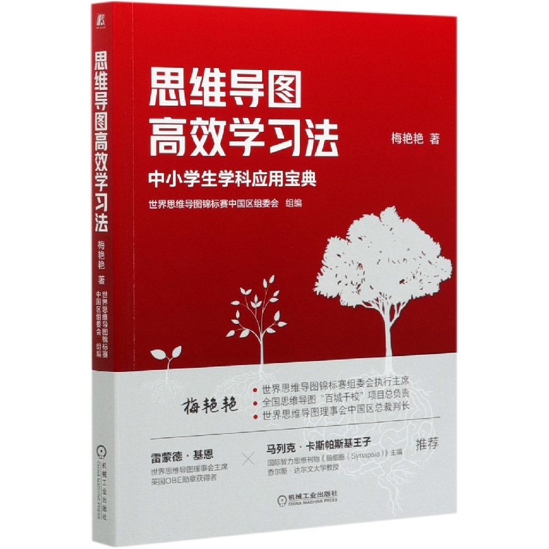 思维导图高效学习法