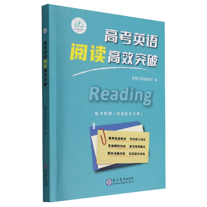 高考英语阅读高效突破