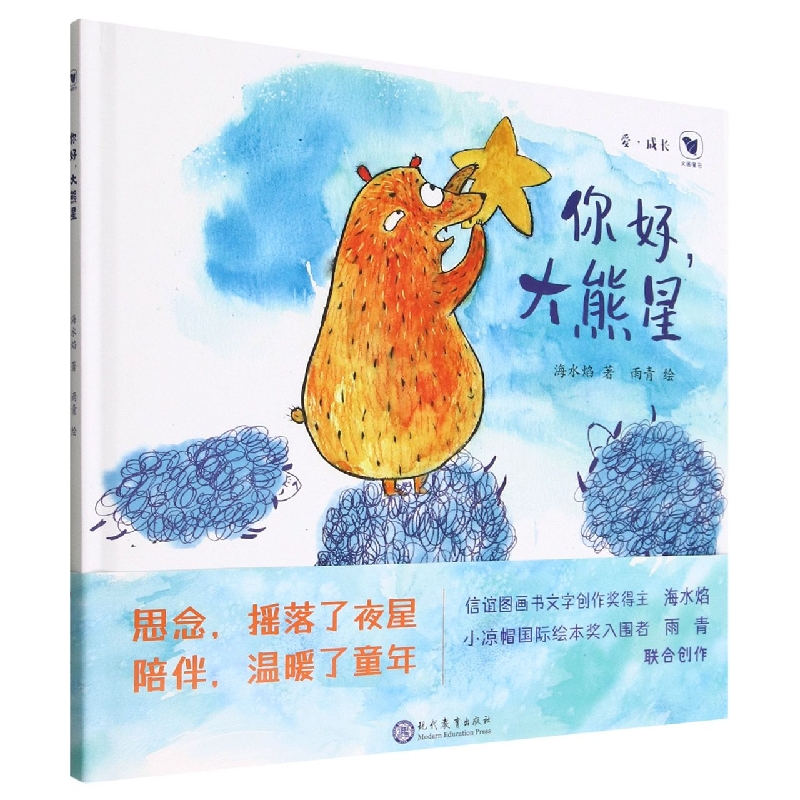 《你好大熊星》