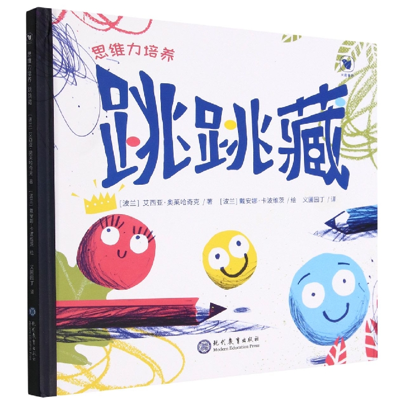 《思维力培养·跳跳藏》