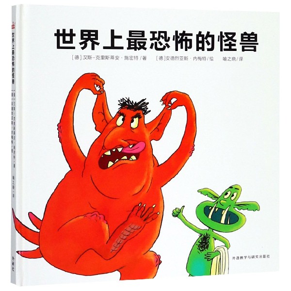 世界上最恐怖的怪兽（精）