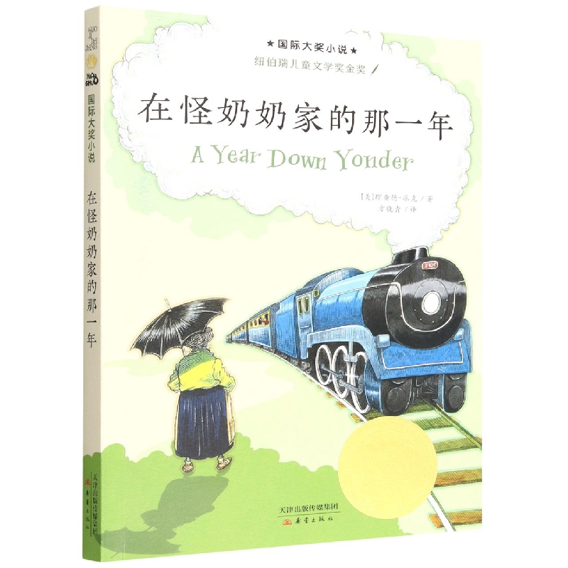在怪奶奶家的那一年