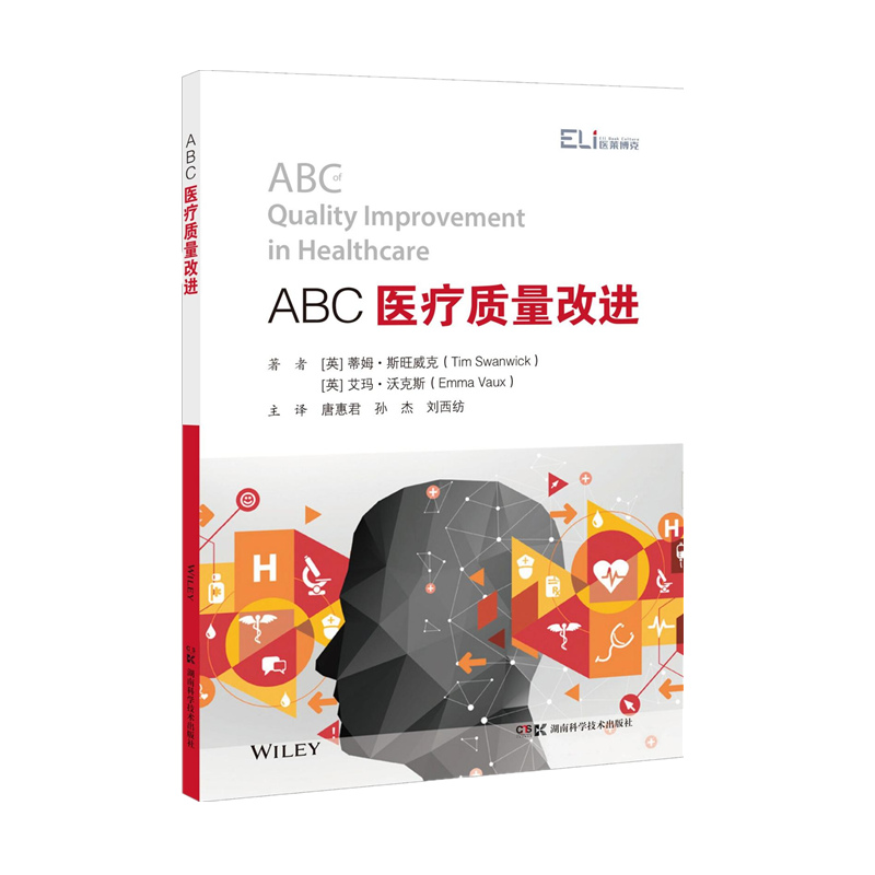 ABC医疗质量改进