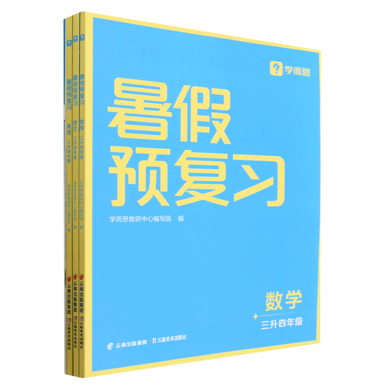 暑假预复习三升四年级