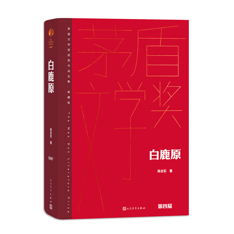白鹿原
