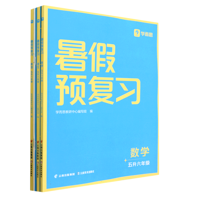 暑假预复习五升六年级
